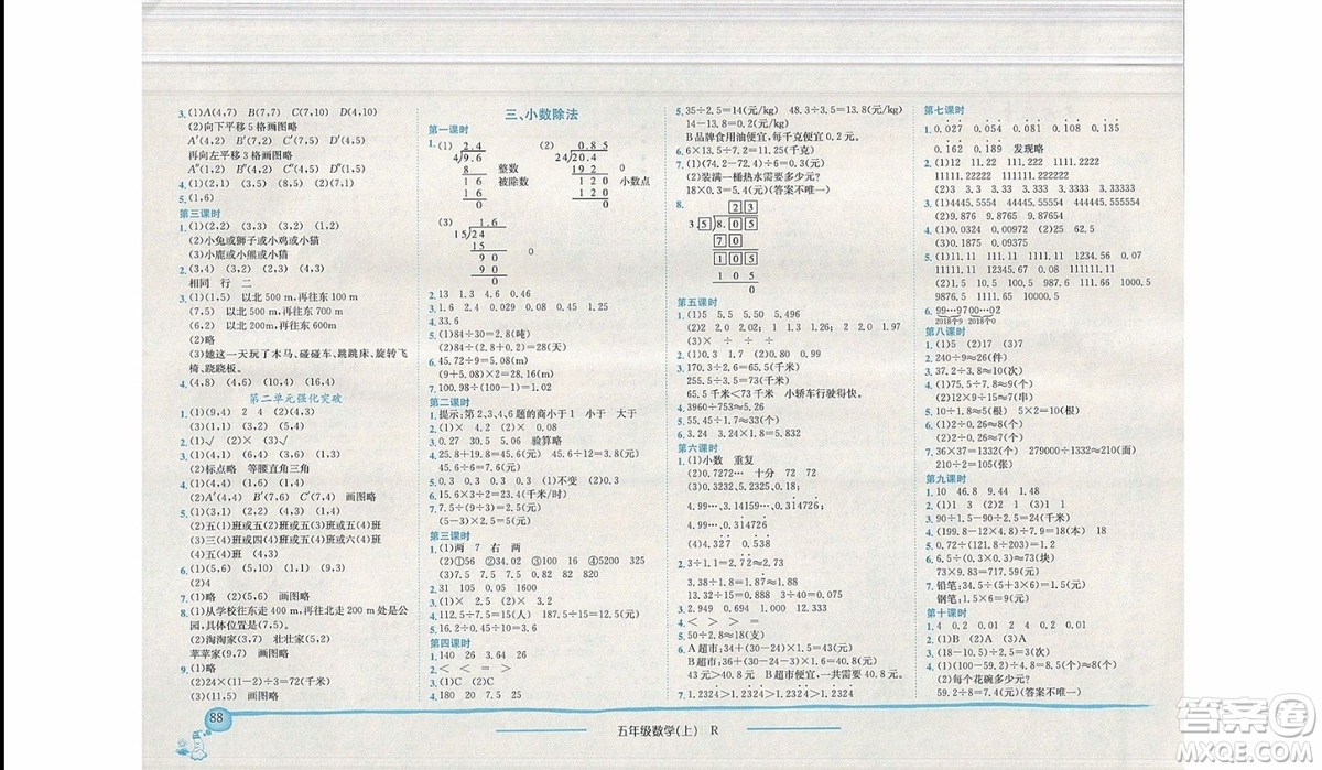 2019新版黃岡小狀元作業(yè)本五年級上冊數(shù)學人教版參考答案