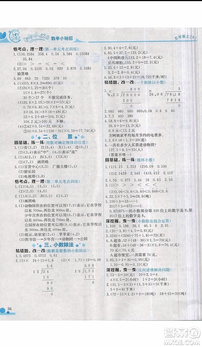 2019秋黃岡小狀元小學(xué)五年級上冊數(shù)學(xué)小秘招參考答案