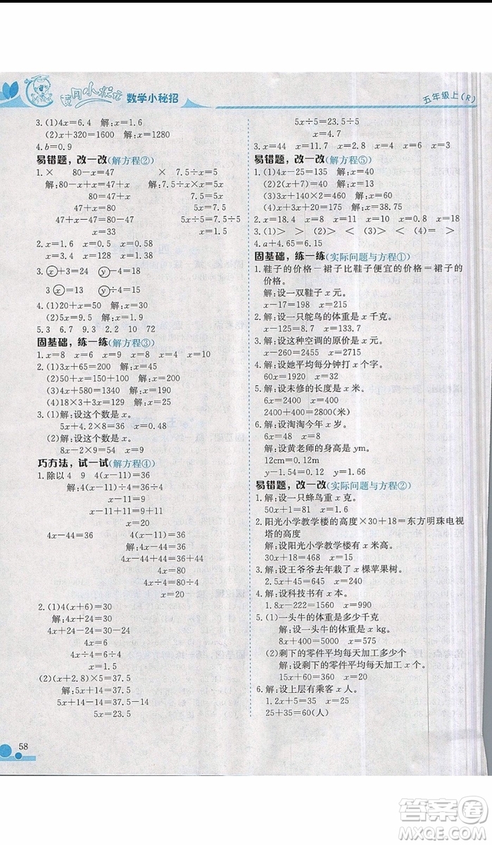 2019秋黃岡小狀元小學(xué)五年級上冊數(shù)學(xué)小秘招參考答案