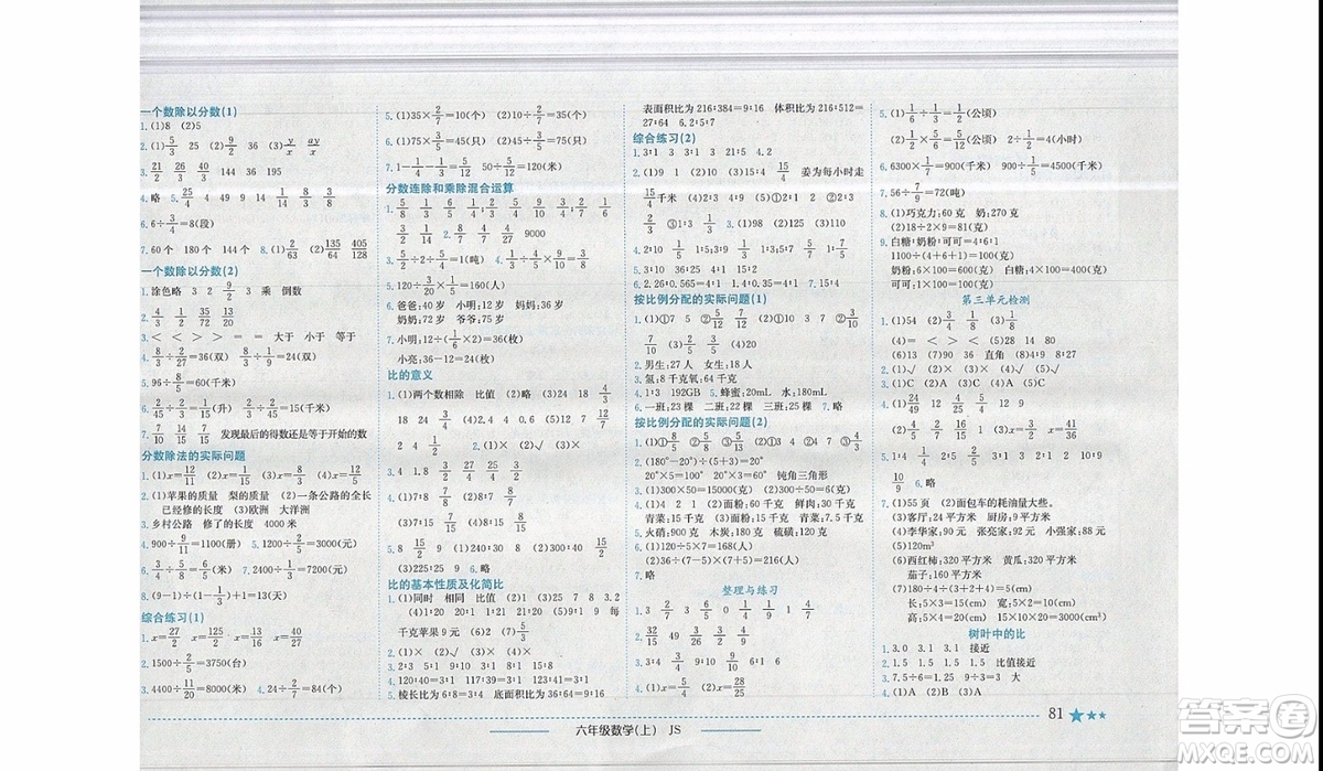 2019秋黃岡小狀元作業(yè)本六年級(jí)數(shù)學(xué)上冊JS蘇教版參考答案