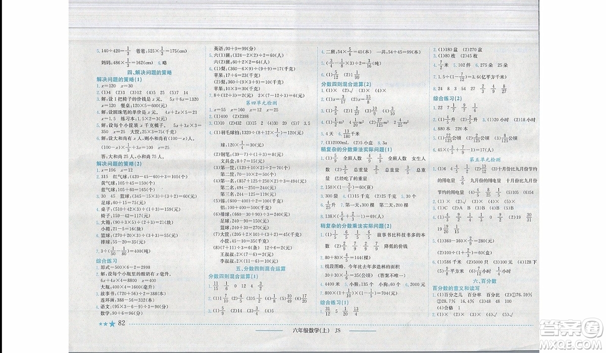 2019秋黃岡小狀元作業(yè)本六年級(jí)數(shù)學(xué)上冊JS蘇教版參考答案