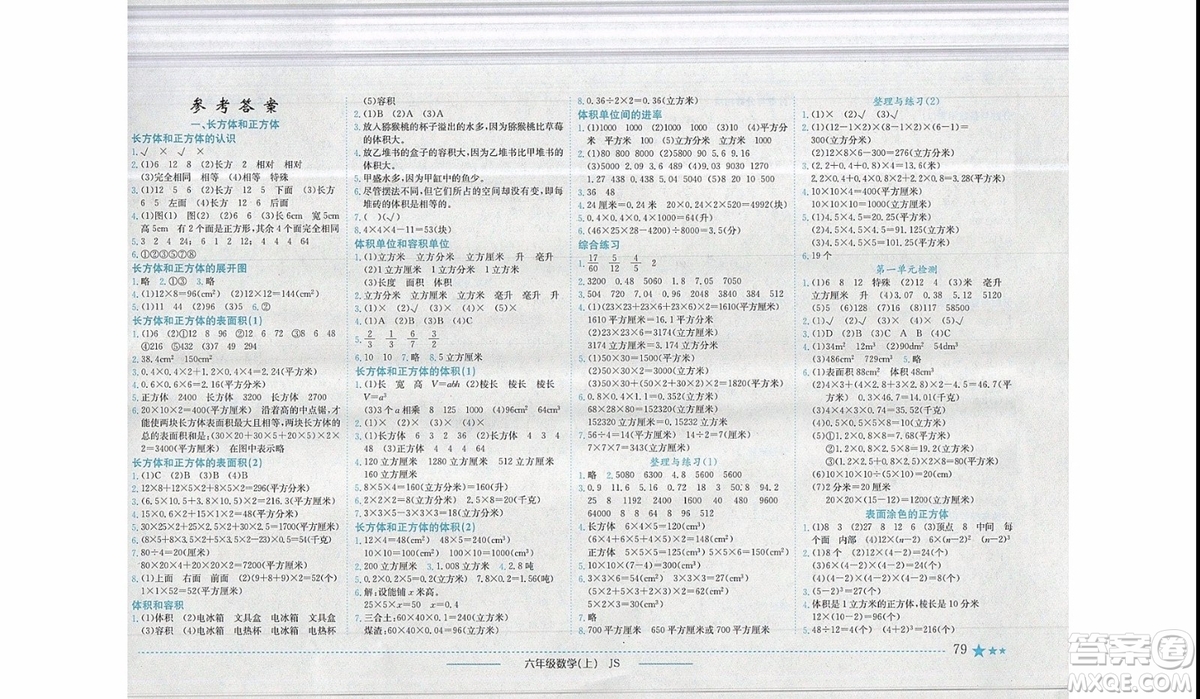 2019秋黃岡小狀元作業(yè)本六年級(jí)數(shù)學(xué)上冊JS蘇教版參考答案