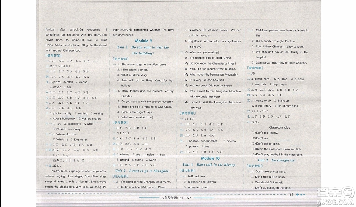 2019新版黃岡小狀元作業(yè)本六年級(jí)英語上冊(cè)WY版外研版參考答案