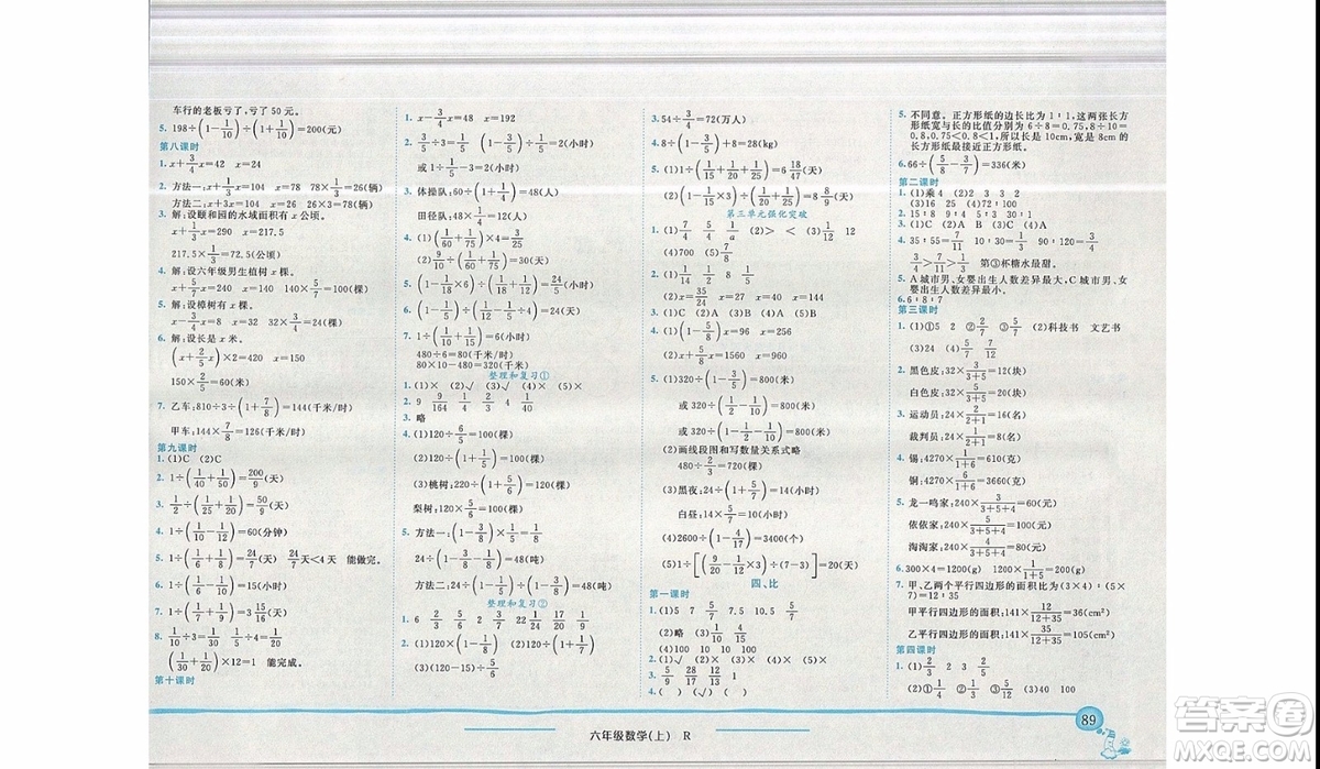 2019新版黃岡小狀元作業(yè)本六年級上冊數(shù)學(xué)人教版參考答案