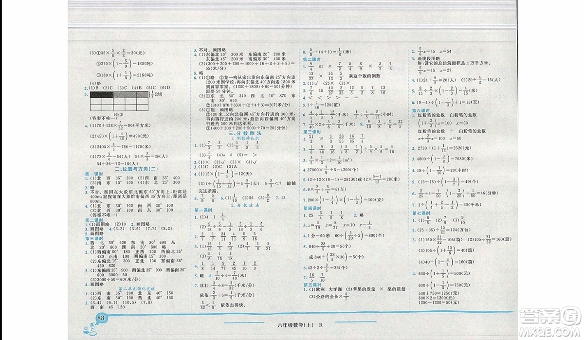 2019新版黃岡小狀元作業(yè)本六年級上冊數(shù)學(xué)人教版參考答案