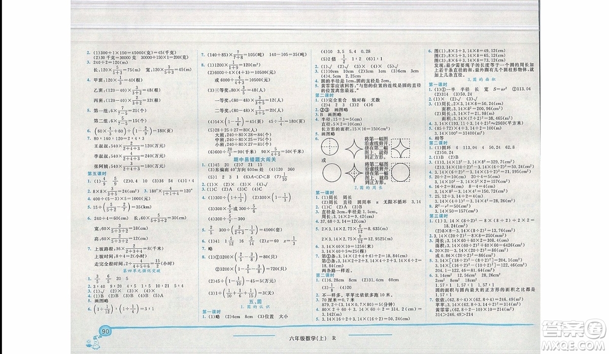 2019新版黃岡小狀元作業(yè)本六年級上冊數(shù)學(xué)人教版參考答案