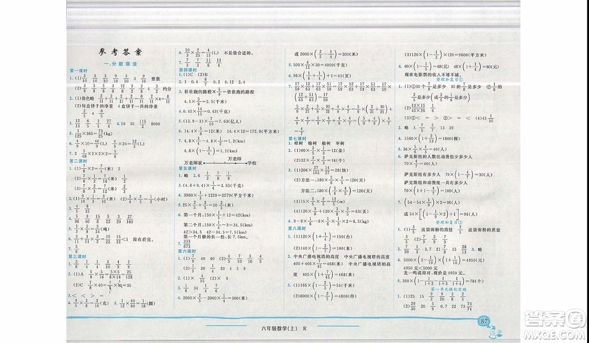 2019新版黃岡小狀元作業(yè)本六年級上冊數(shù)學(xué)人教版參考答案