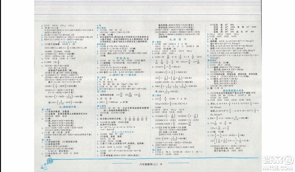 2019新版黃岡小狀元作業(yè)本六年級上冊數(shù)學(xué)人教版參考答案