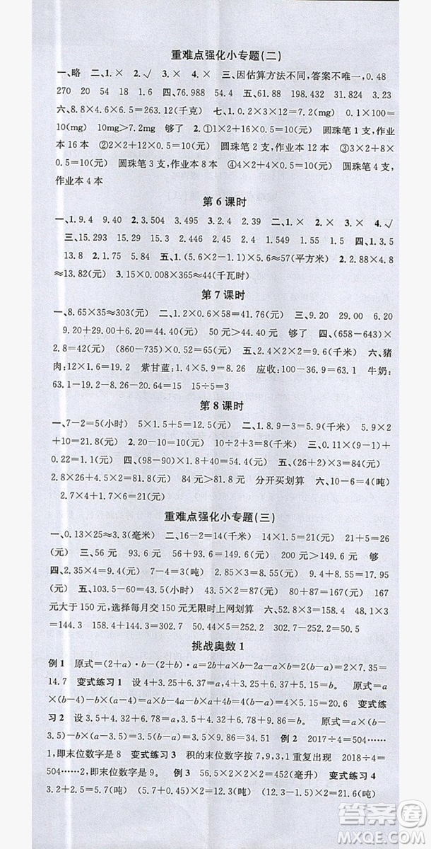 廣東經(jīng)濟(jì)出版社2019名校課堂數(shù)學(xué)五年級(jí)上冊(cè)西師大版答案