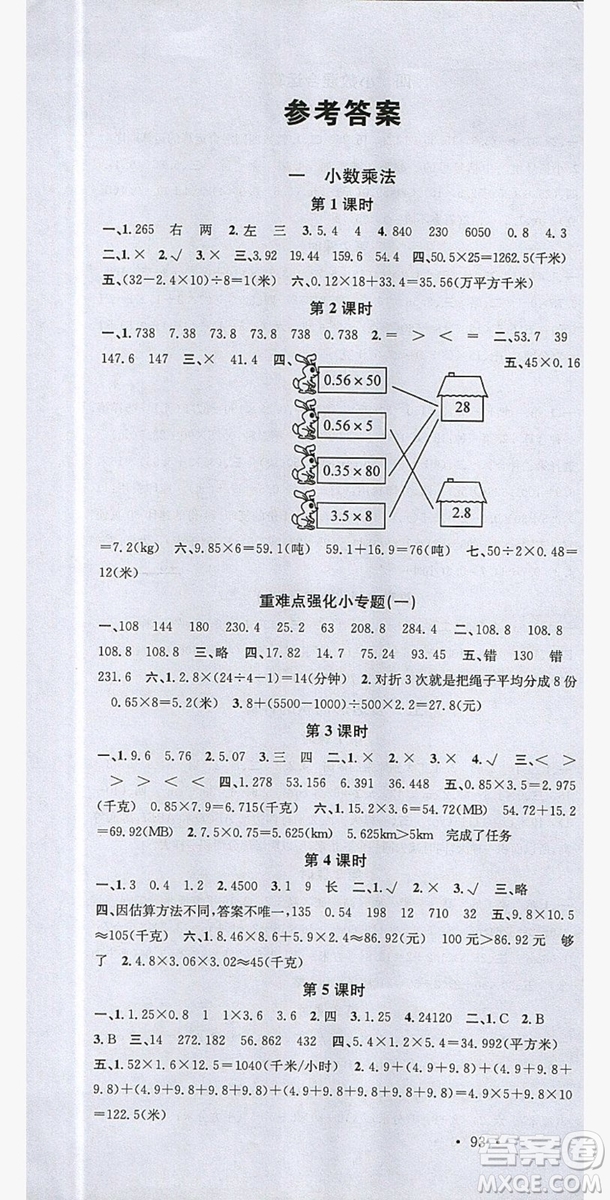 廣東經(jīng)濟(jì)出版社2019名校課堂數(shù)學(xué)五年級(jí)上冊(cè)西師大版答案