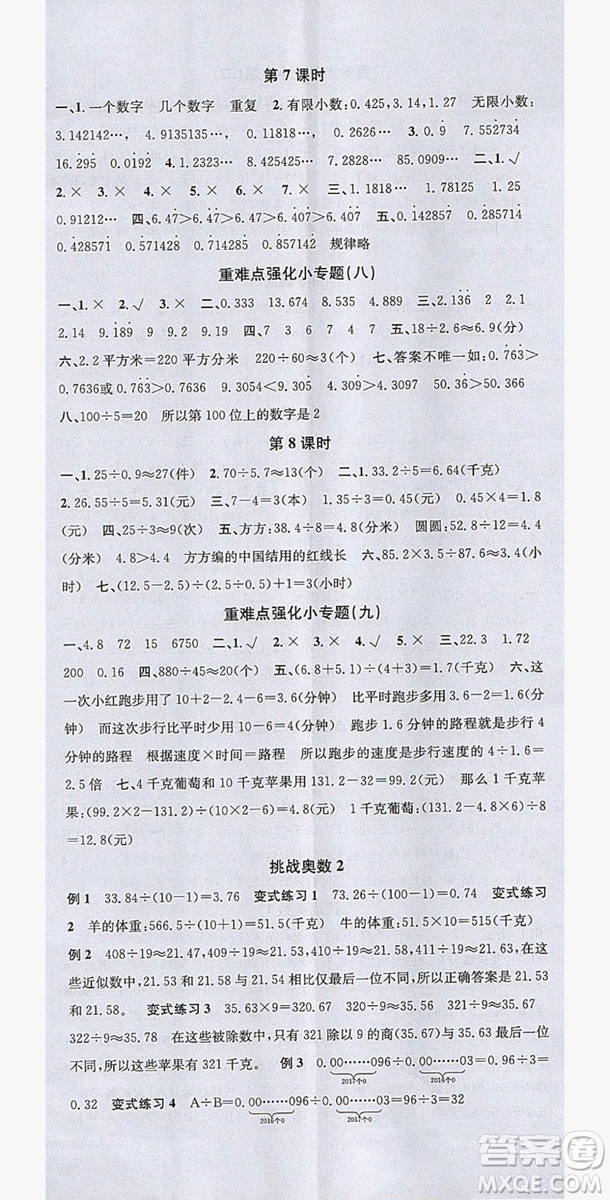 廣東經(jīng)濟(jì)出版社2019名校課堂數(shù)學(xué)五年級(jí)上冊(cè)西師大版答案