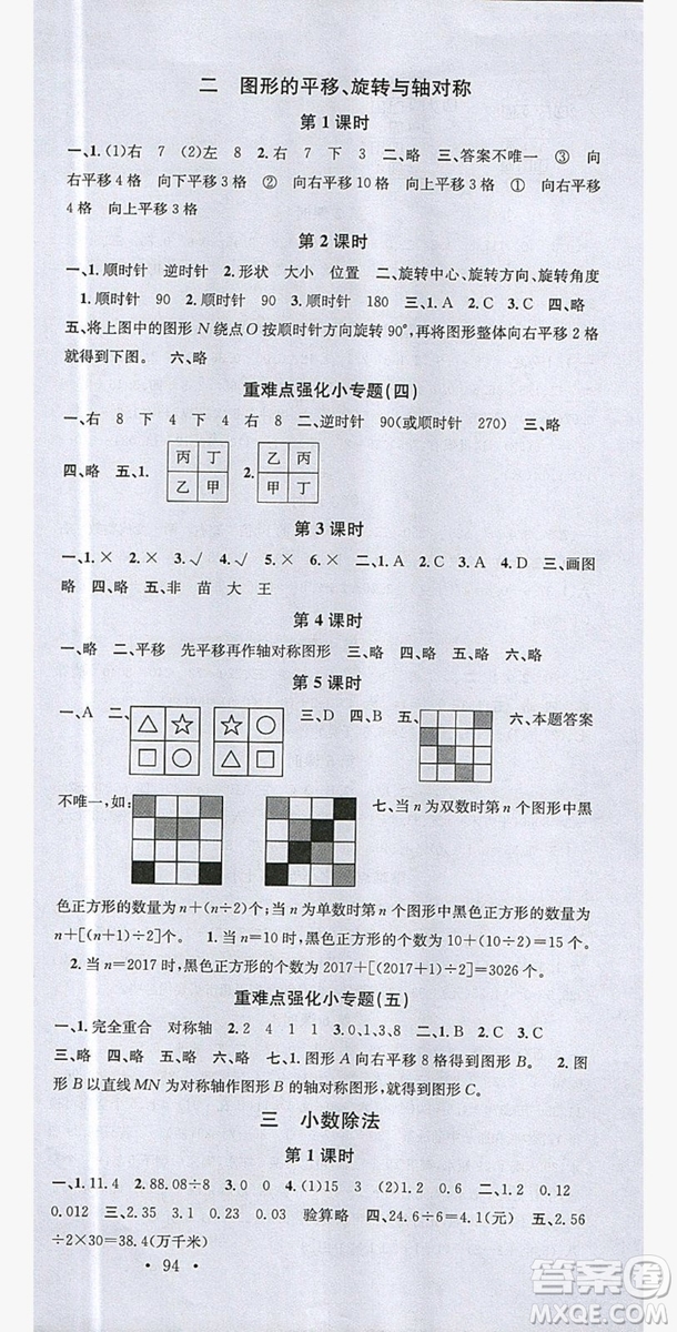 廣東經(jīng)濟(jì)出版社2019名校課堂數(shù)學(xué)五年級(jí)上冊(cè)西師大版答案