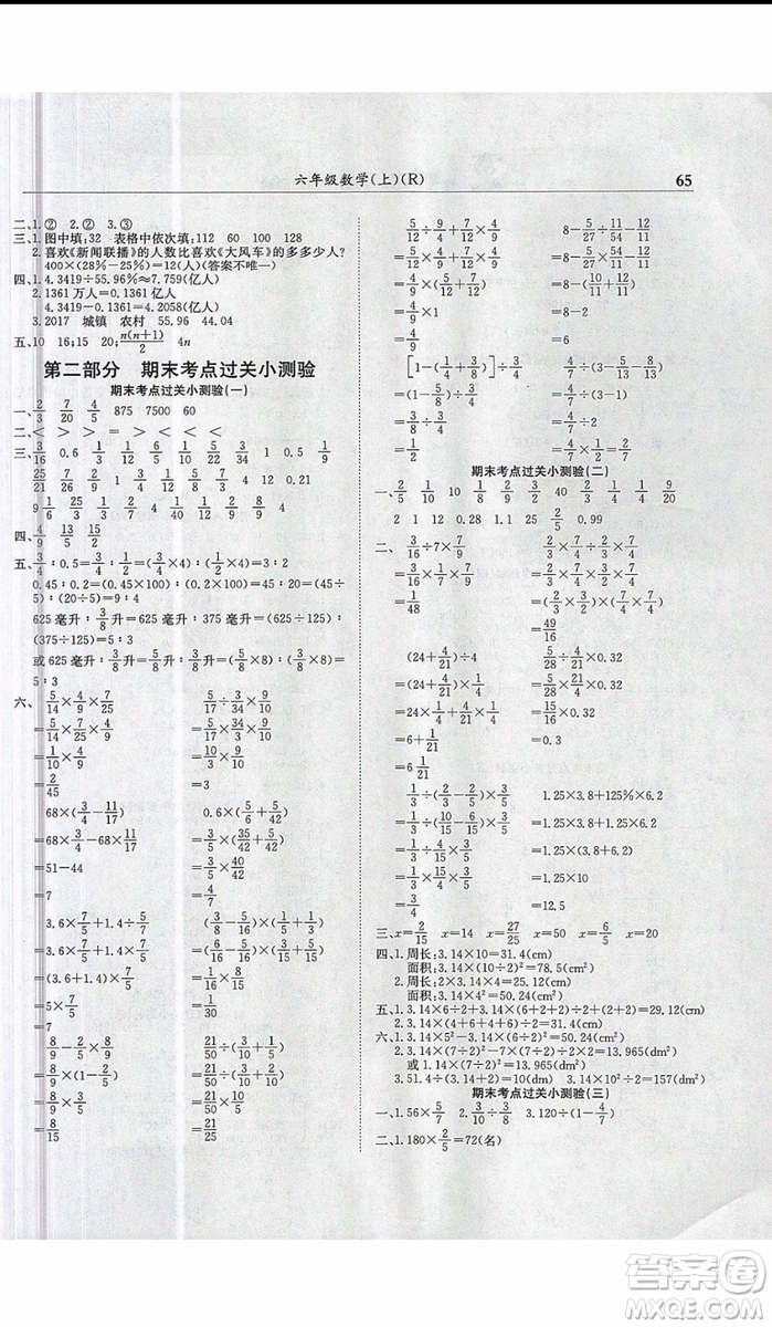 2019新版黃岡小狀元滿分沖刺微測驗六年級上冊數(shù)學人教版參考答案