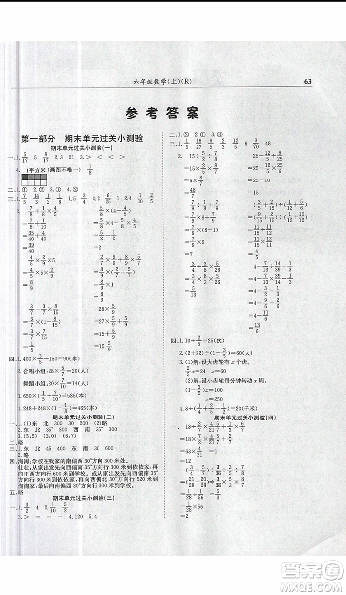 2019新版黃岡小狀元滿分沖刺微測驗六年級上冊數(shù)學人教版參考答案