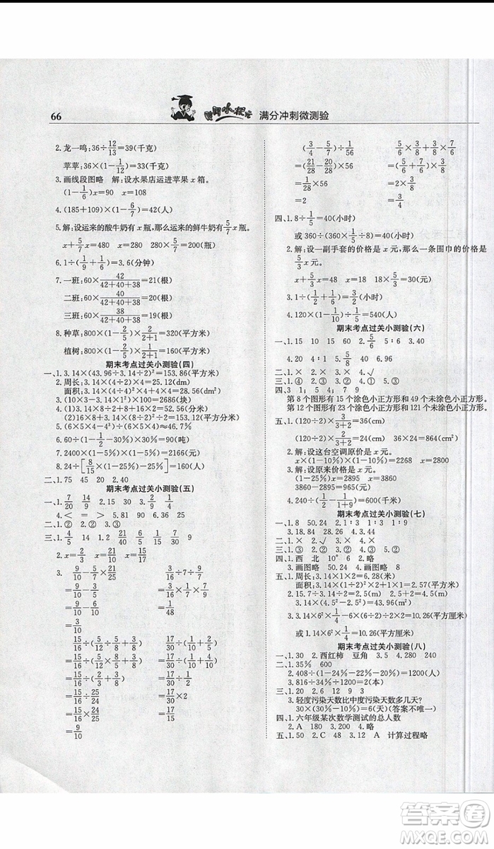 2019新版黃岡小狀元滿分沖刺微測驗六年級上冊數(shù)學人教版參考答案