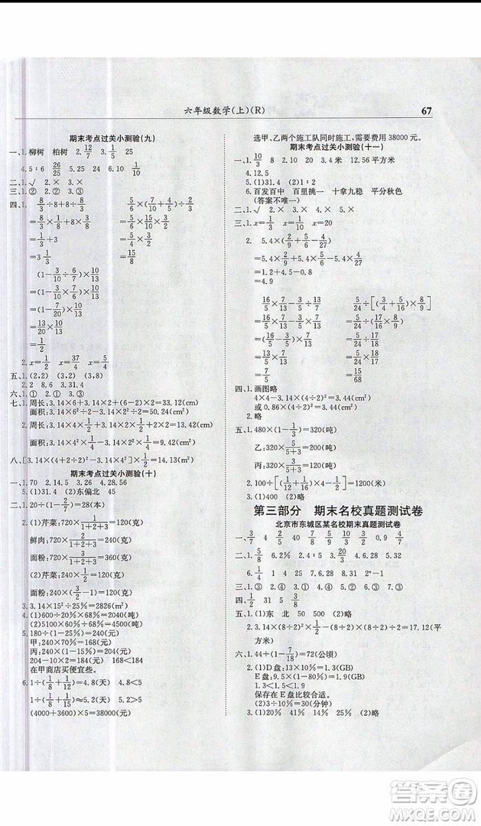 2019新版黃岡小狀元滿分沖刺微測驗六年級上冊數(shù)學人教版參考答案