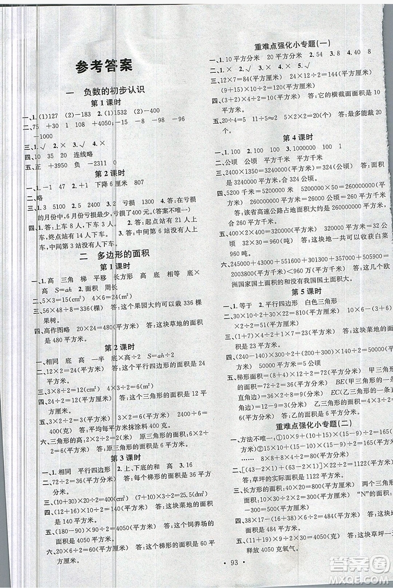 廣東經(jīng)濟(jì)出版社2019名校課堂數(shù)學(xué)五年級(jí)上冊(cè)蘇教版答案