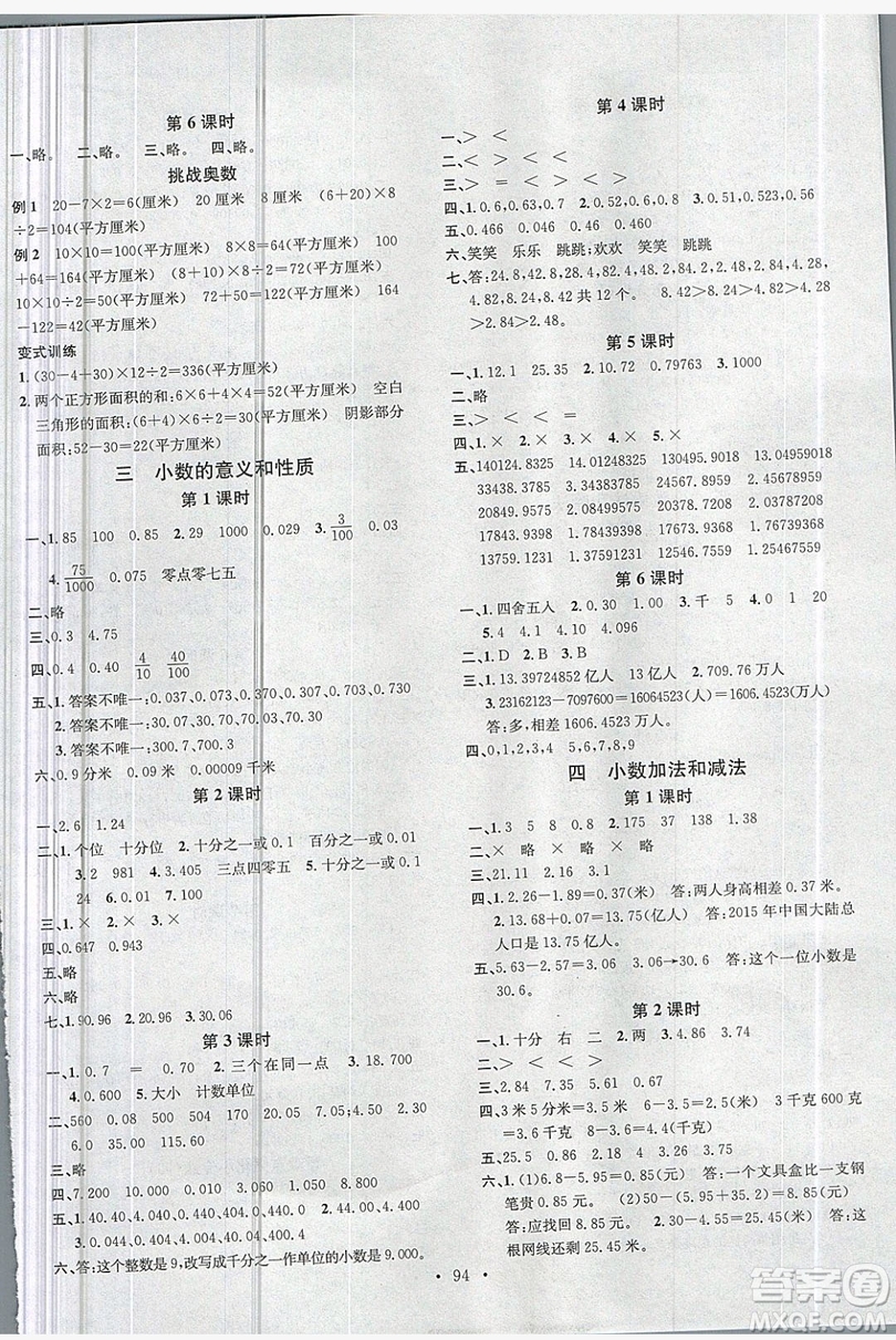 廣東經(jīng)濟(jì)出版社2019名校課堂數(shù)學(xué)五年級(jí)上冊(cè)蘇教版答案