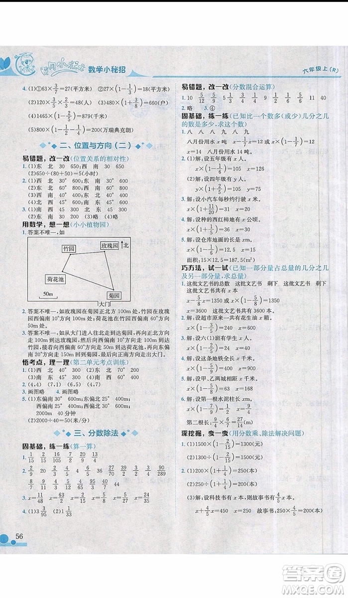 2019秋黃岡小狀元小學(xué)六年級(jí)上冊(cè)數(shù)學(xué)小秘招參考答案