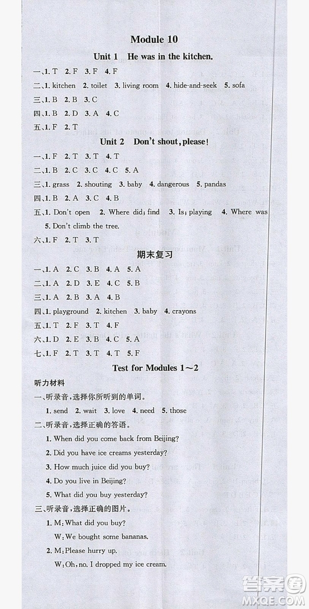 廣東經(jīng)濟(jì)出版社2019名校課堂英語(yǔ)五年級(jí)上冊(cè)外研版答案