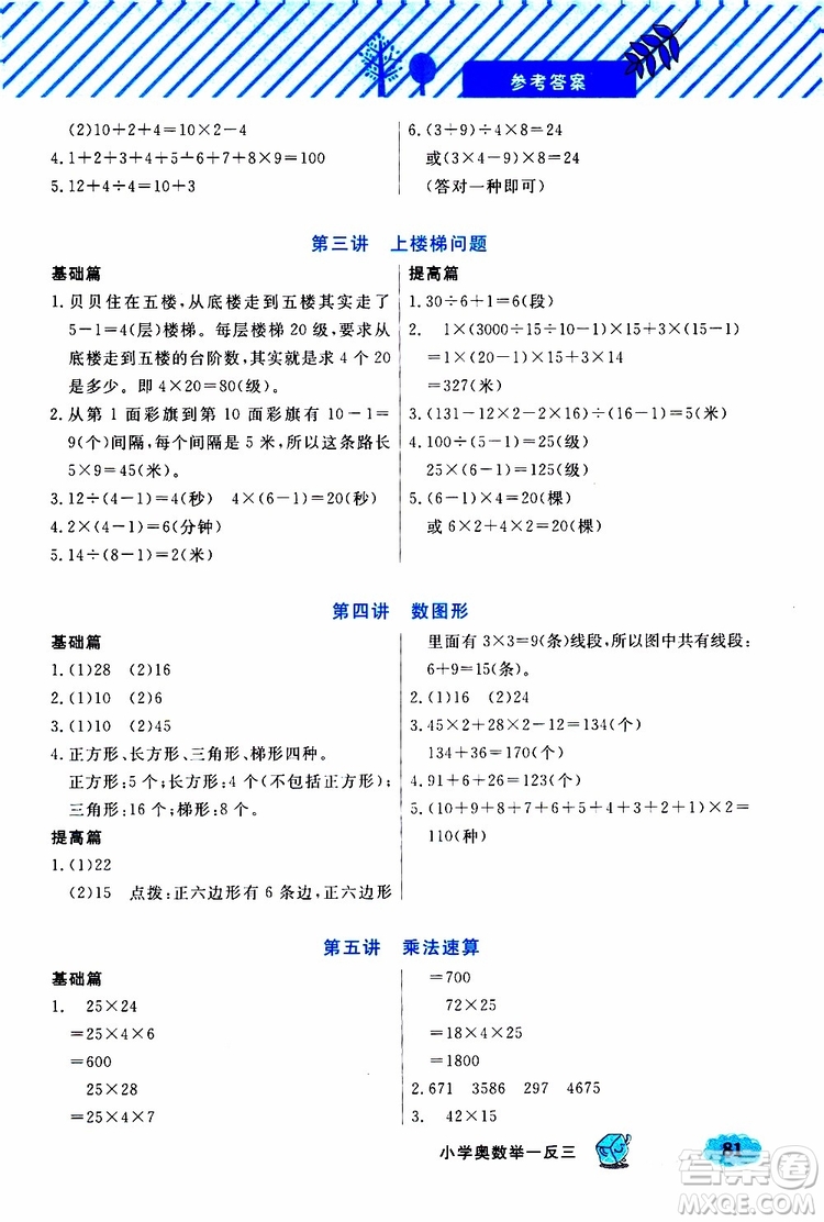 鐘書(shū)金牌2019年小學(xué)奧數(shù)舉一反三三年級(jí)B版參考答案