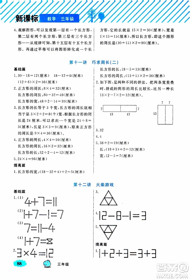 鐘書(shū)金牌2019年小學(xué)奧數(shù)舉一反三三年級(jí)B版參考答案