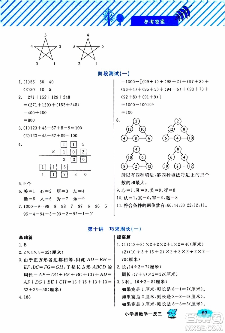 鐘書(shū)金牌2019年小學(xué)奧數(shù)舉一反三三年級(jí)B版參考答案