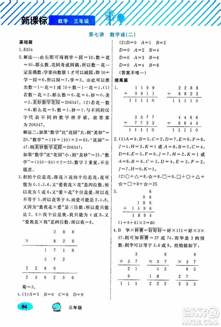 鐘書(shū)金牌2019年小學(xué)奧數(shù)舉一反三三年級(jí)B版參考答案