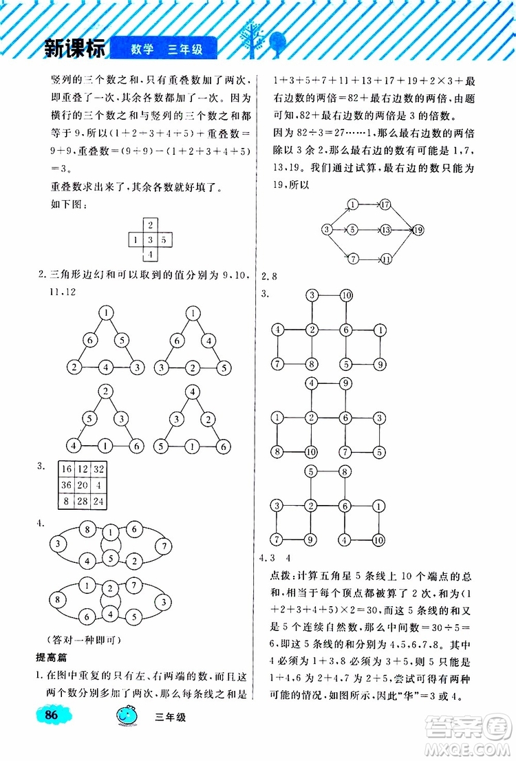 鐘書(shū)金牌2019年小學(xué)奧數(shù)舉一反三三年級(jí)B版參考答案