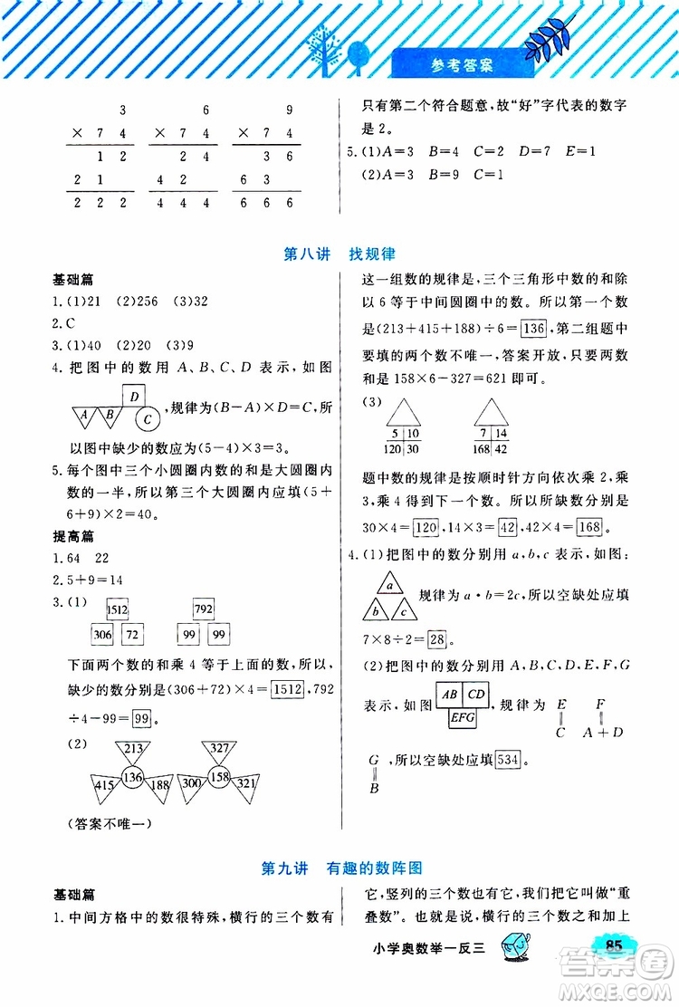 鐘書(shū)金牌2019年小學(xué)奧數(shù)舉一反三三年級(jí)B版參考答案