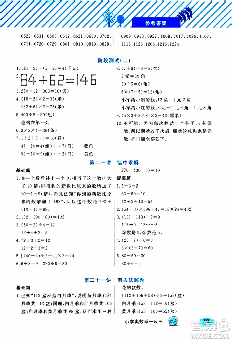 鐘書(shū)金牌2019年小學(xué)奧數(shù)舉一反三三年級(jí)B版參考答案