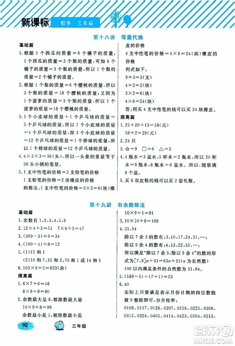 鐘書(shū)金牌2019年小學(xué)奧數(shù)舉一反三三年級(jí)B版參考答案