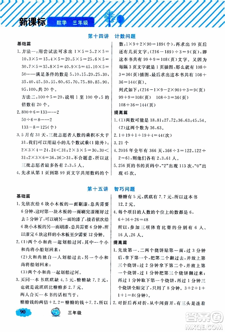 鐘書(shū)金牌2019年小學(xué)奧數(shù)舉一反三三年級(jí)B版參考答案