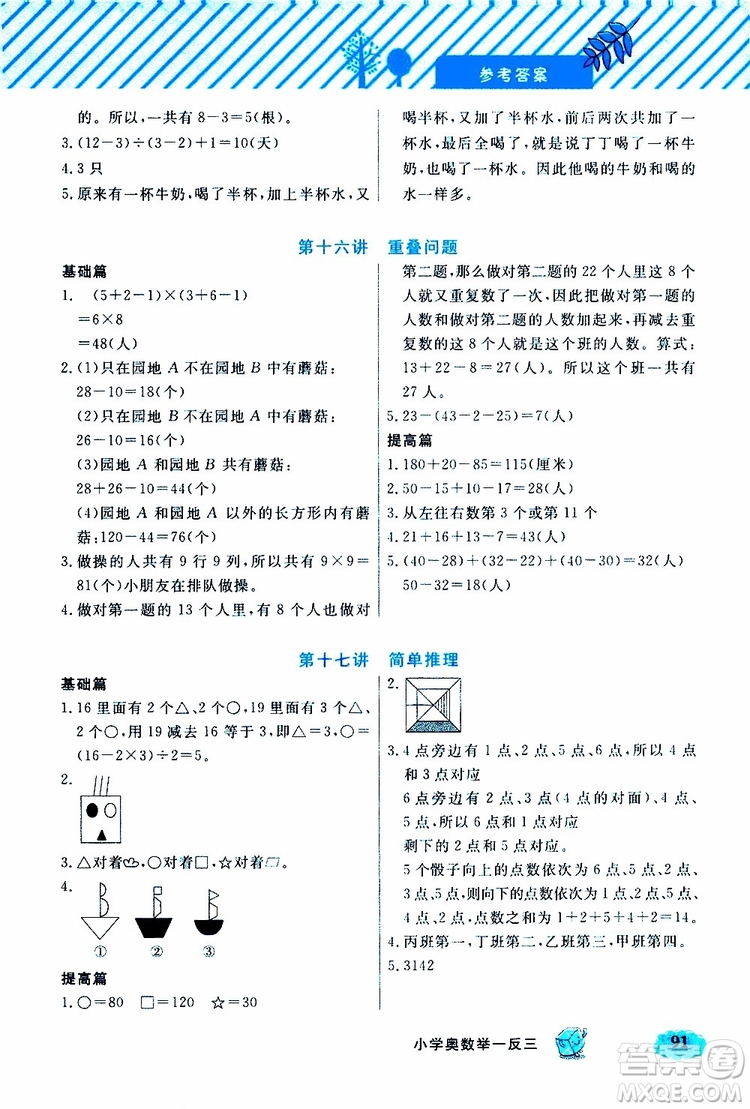 鐘書(shū)金牌2019年小學(xué)奧數(shù)舉一反三三年級(jí)B版參考答案