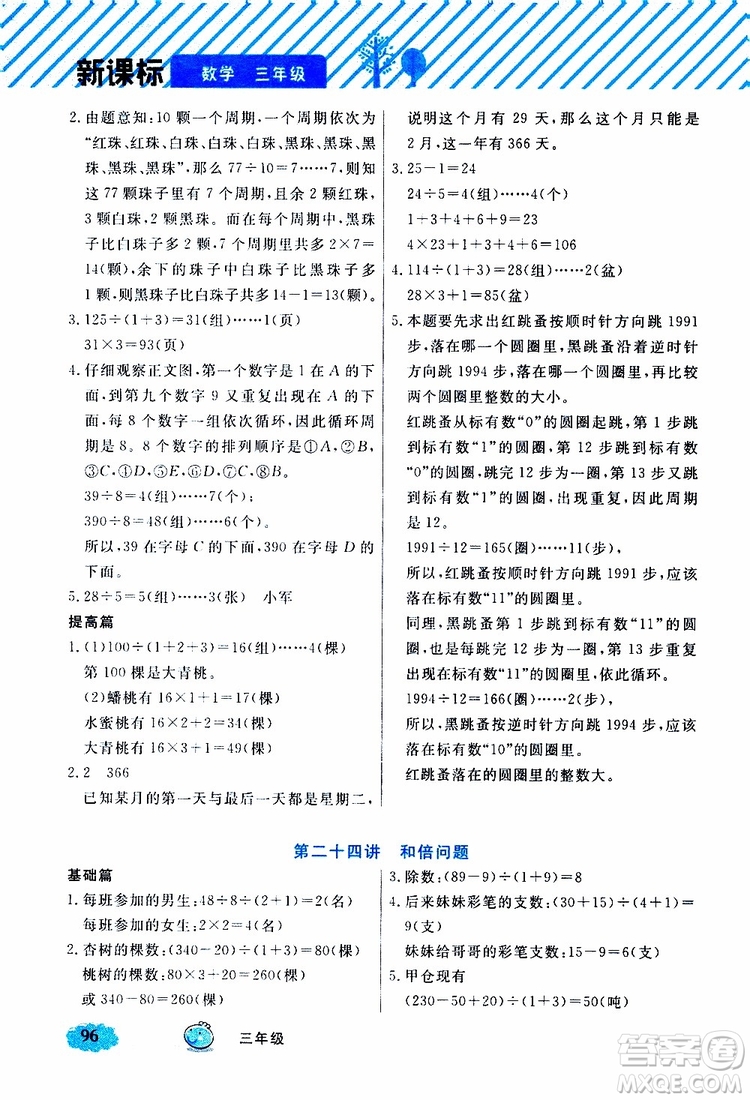 鐘書(shū)金牌2019年小學(xué)奧數(shù)舉一反三三年級(jí)B版參考答案