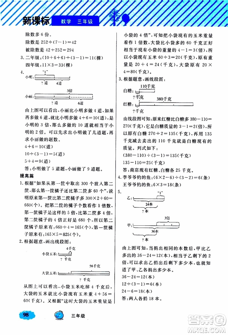 鐘書(shū)金牌2019年小學(xué)奧數(shù)舉一反三三年級(jí)B版參考答案