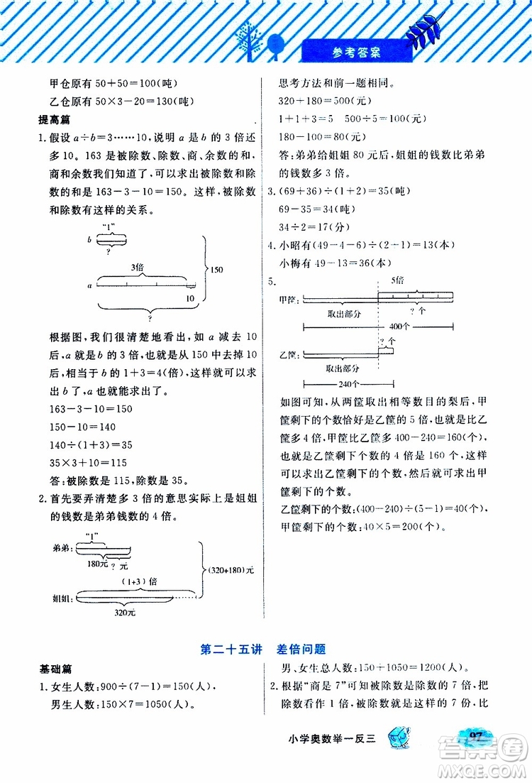 鐘書(shū)金牌2019年小學(xué)奧數(shù)舉一反三三年級(jí)B版參考答案