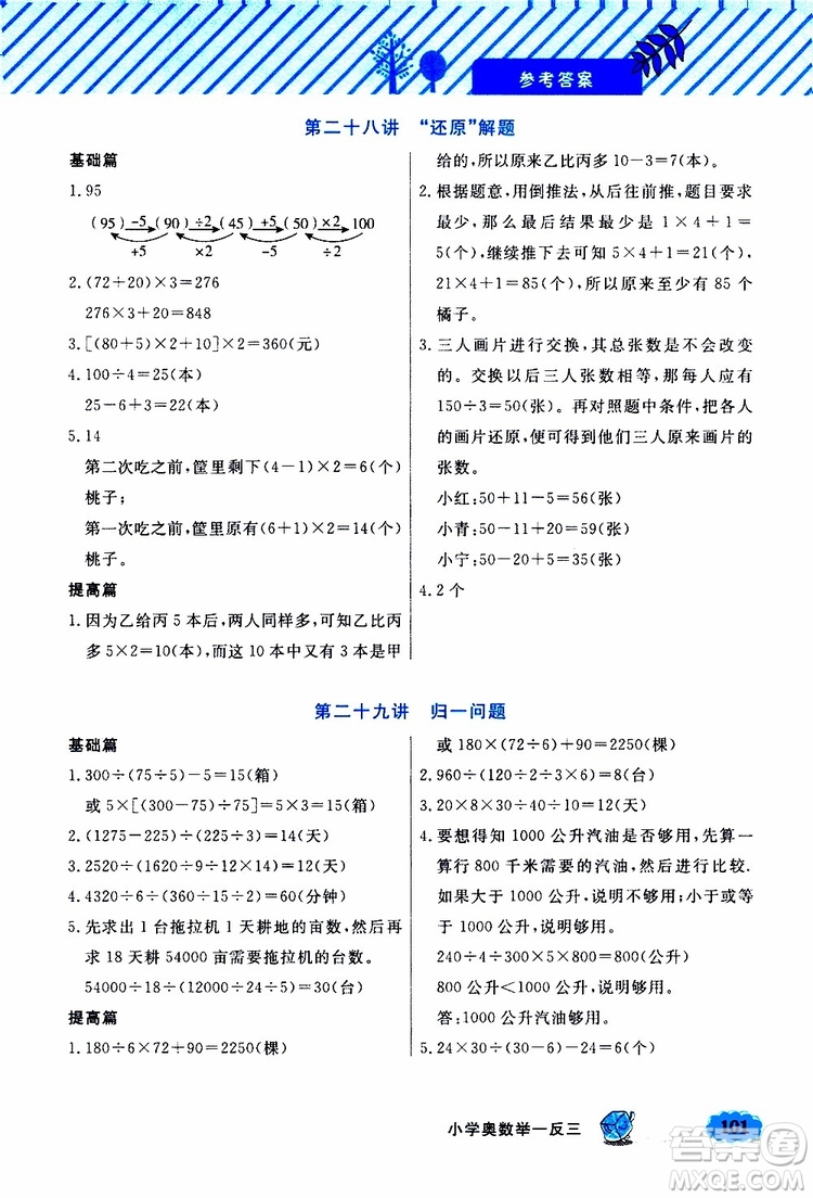 鐘書(shū)金牌2019年小學(xué)奧數(shù)舉一反三三年級(jí)B版參考答案