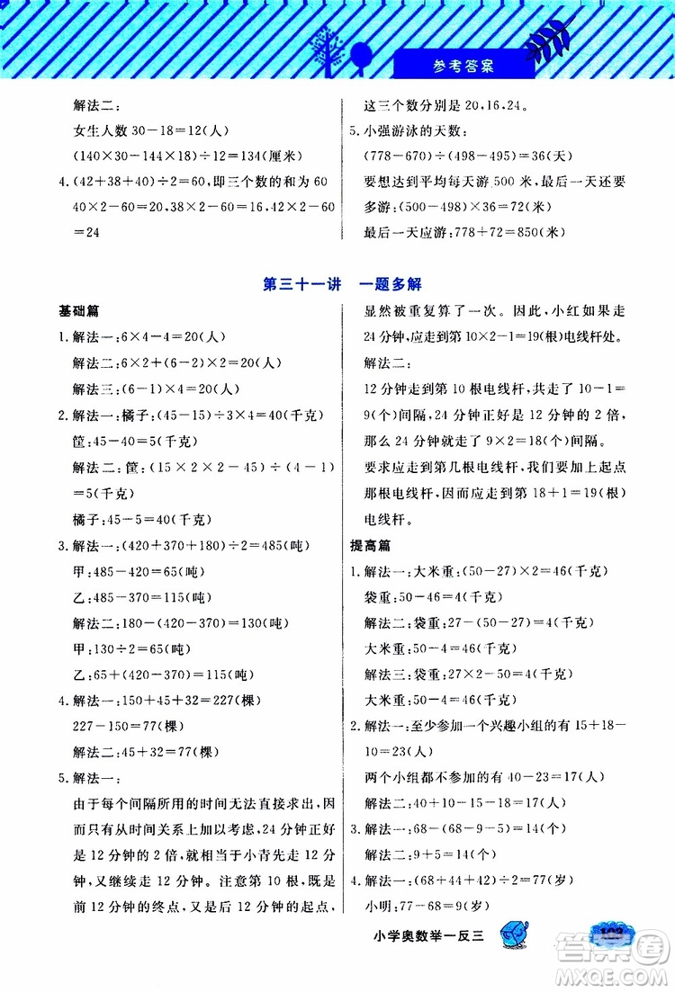 鐘書(shū)金牌2019年小學(xué)奧數(shù)舉一反三三年級(jí)B版參考答案