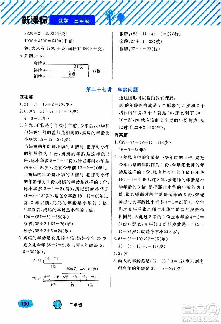 鐘書(shū)金牌2019年小學(xué)奧數(shù)舉一反三三年級(jí)B版參考答案