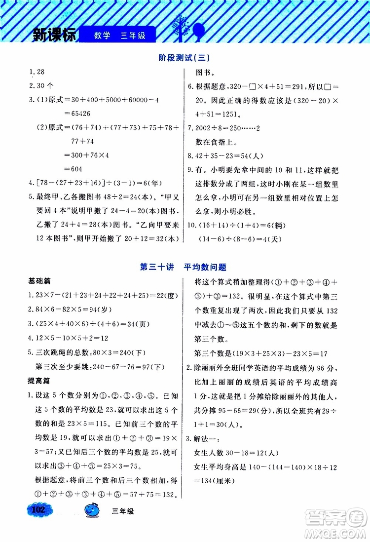 鐘書(shū)金牌2019年小學(xué)奧數(shù)舉一反三三年級(jí)B版參考答案