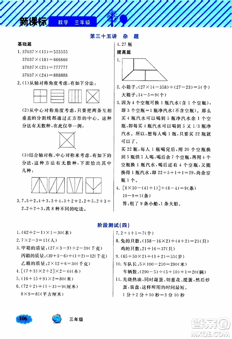 鐘書(shū)金牌2019年小學(xué)奧數(shù)舉一反三三年級(jí)B版參考答案