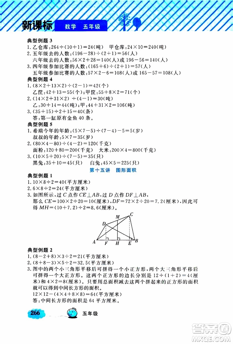 鐘書金牌2019年小學(xué)奧數(shù)舉一反三五年級A版參考答案