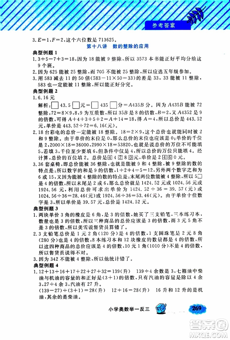 鐘書金牌2019年小學(xué)奧數(shù)舉一反三五年級A版參考答案