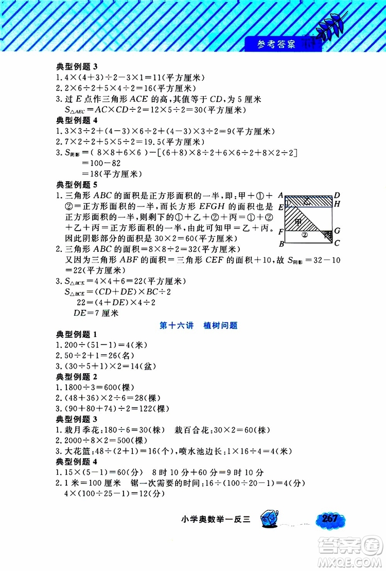 鐘書金牌2019年小學(xué)奧數(shù)舉一反三五年級A版參考答案