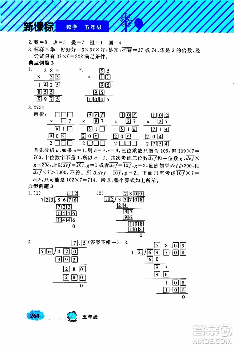 鐘書金牌2019年小學(xué)奧數(shù)舉一反三五年級A版參考答案