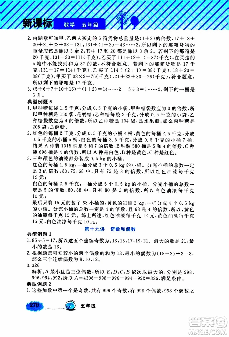 鐘書金牌2019年小學(xué)奧數(shù)舉一反三五年級A版參考答案