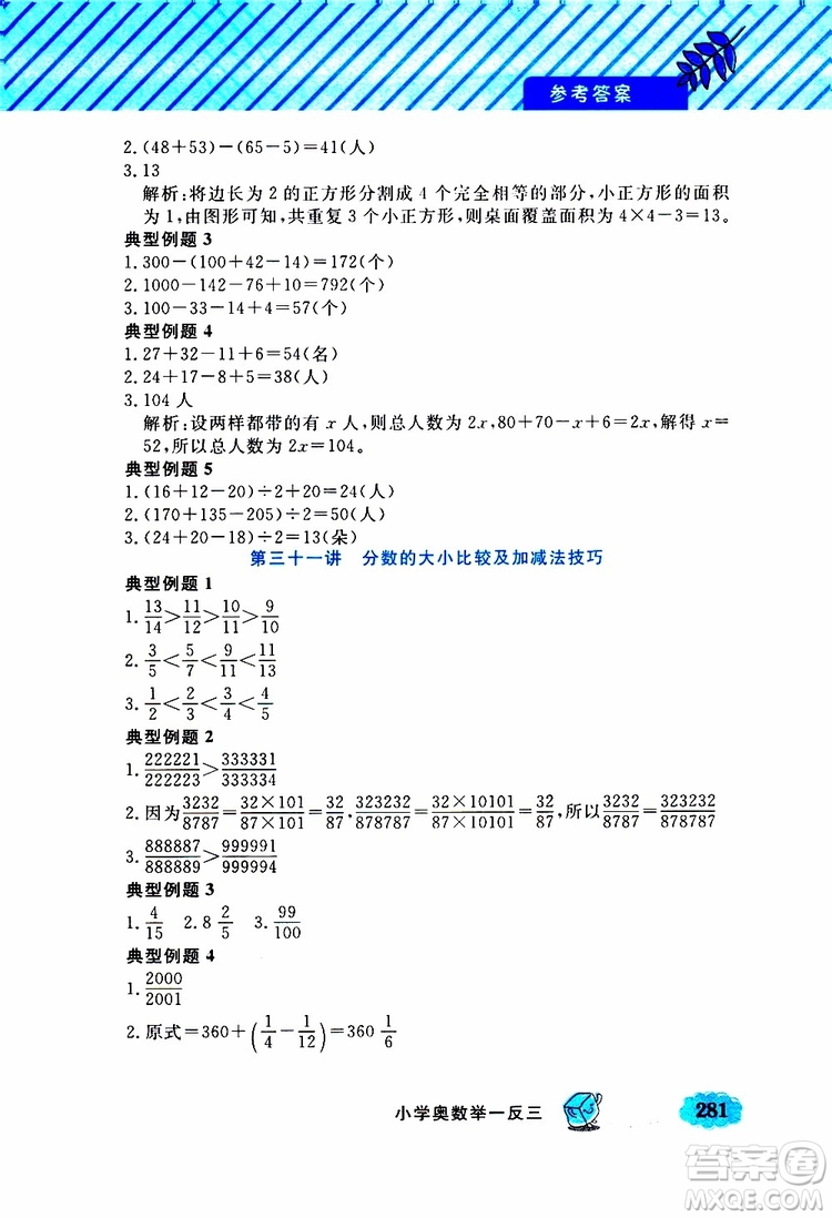 鐘書金牌2019年小學(xué)奧數(shù)舉一反三五年級A版參考答案