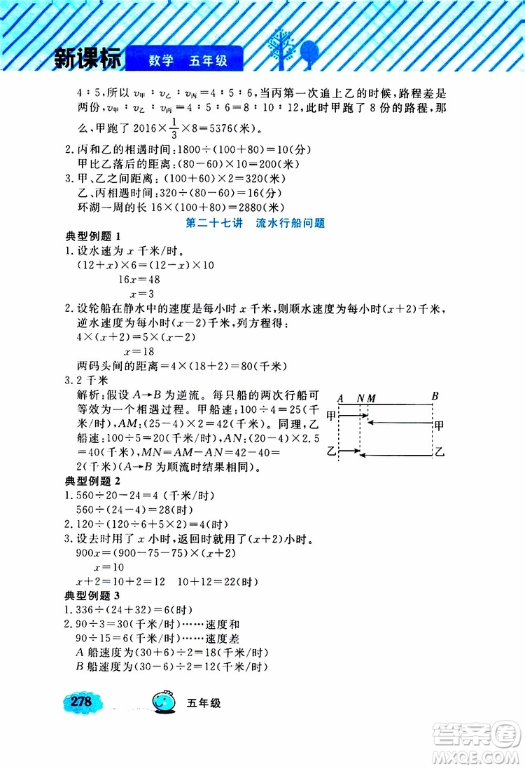 鐘書金牌2019年小學(xué)奧數(shù)舉一反三五年級A版參考答案