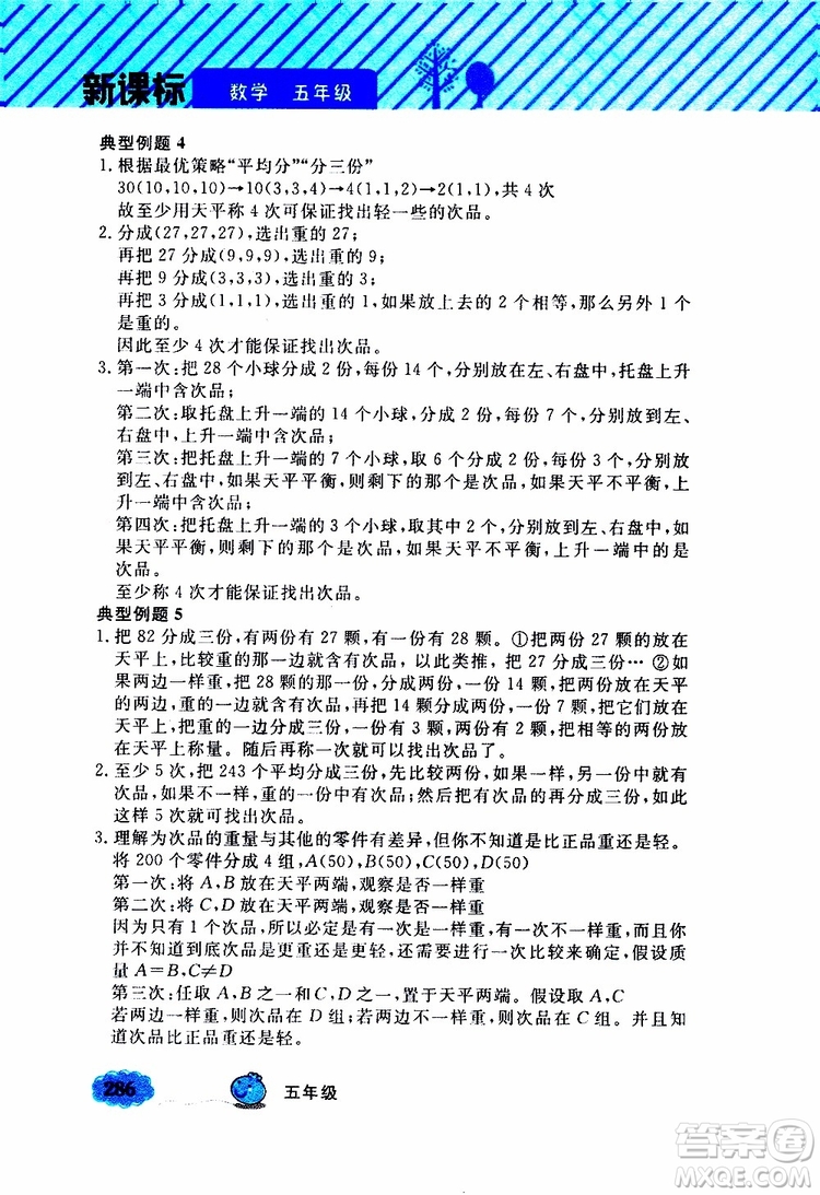 鐘書金牌2019年小學(xué)奧數(shù)舉一反三五年級A版參考答案